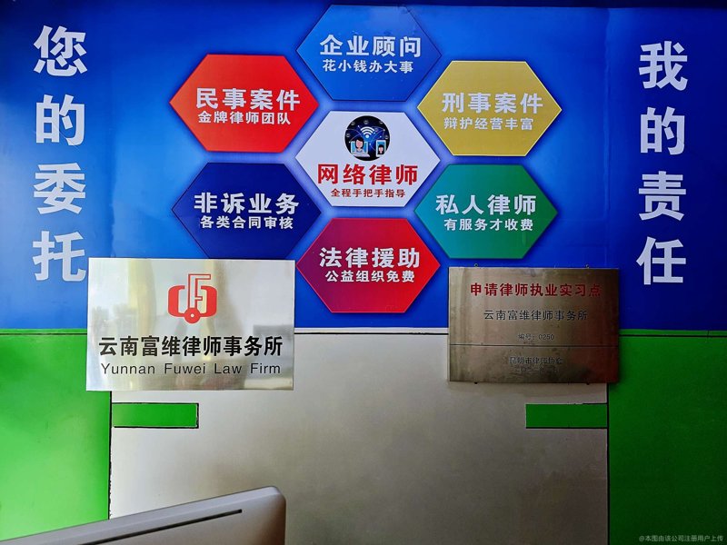 云南笑傲天律师事务所：在昆明法律服务行业的卓越表现